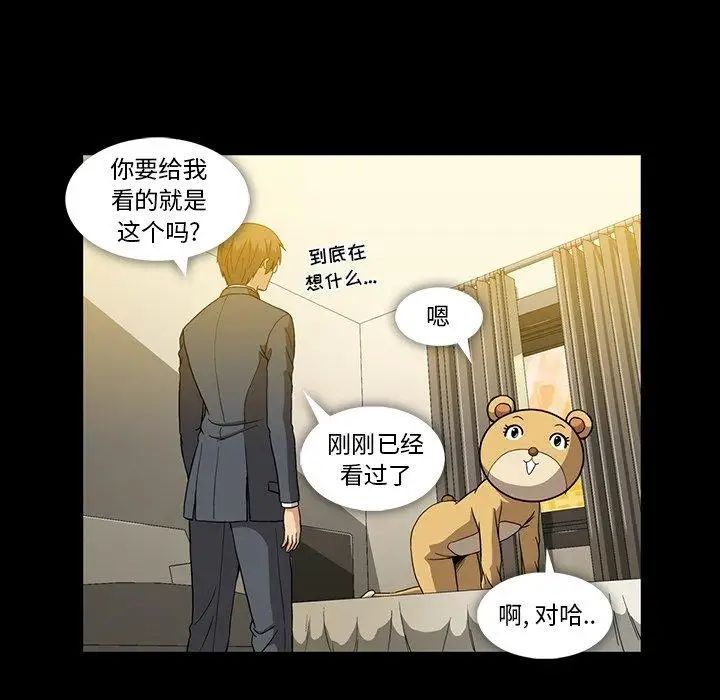 《蜜毒》漫画最新章节第32话免费下拉式在线观看章节第【65】张图片