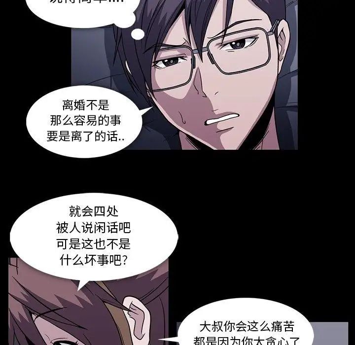 《蜜毒》漫画最新章节第33话免费下拉式在线观看章节第【51】张图片