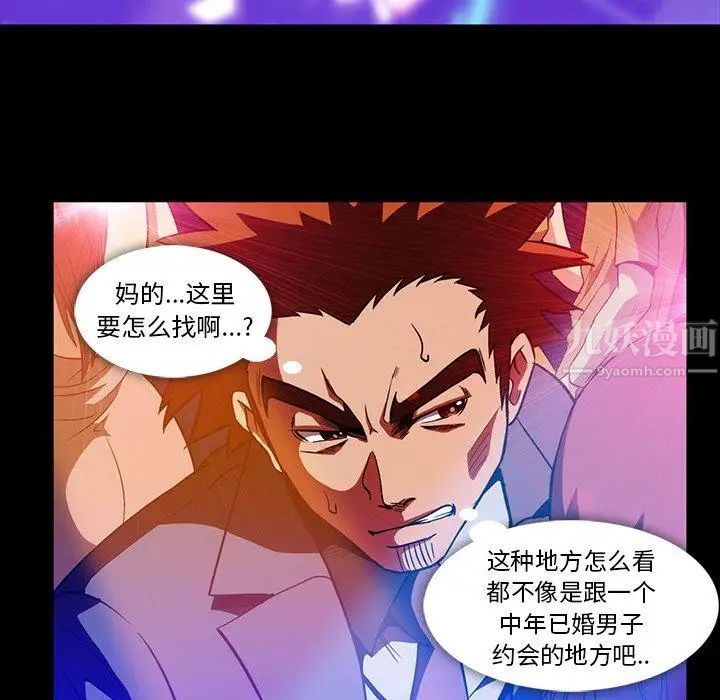 《蜜毒》漫画最新章节第34话免费下拉式在线观看章节第【75】张图片