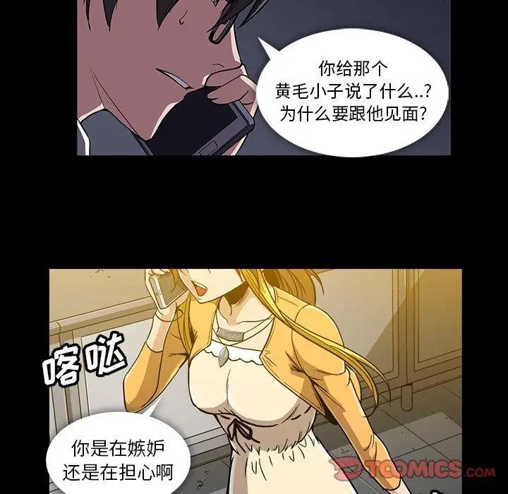 《蜜毒》漫画最新章节第34话免费下拉式在线观看章节第【62】张图片