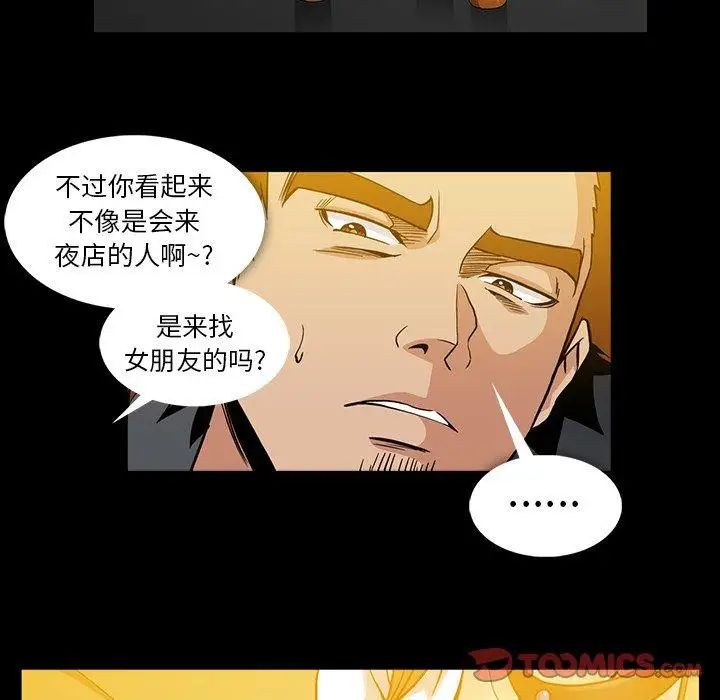 《蜜毒》漫画最新章节第34话免费下拉式在线观看章节第【86】张图片