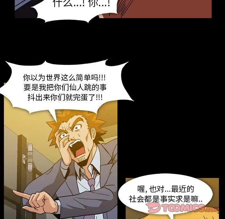 《蜜毒》漫画最新章节第35话免费下拉式在线观看章节第【46】张图片