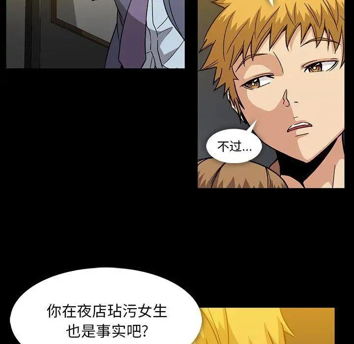 《蜜毒》漫画最新章节第35话免费下拉式在线观看章节第【47】张图片