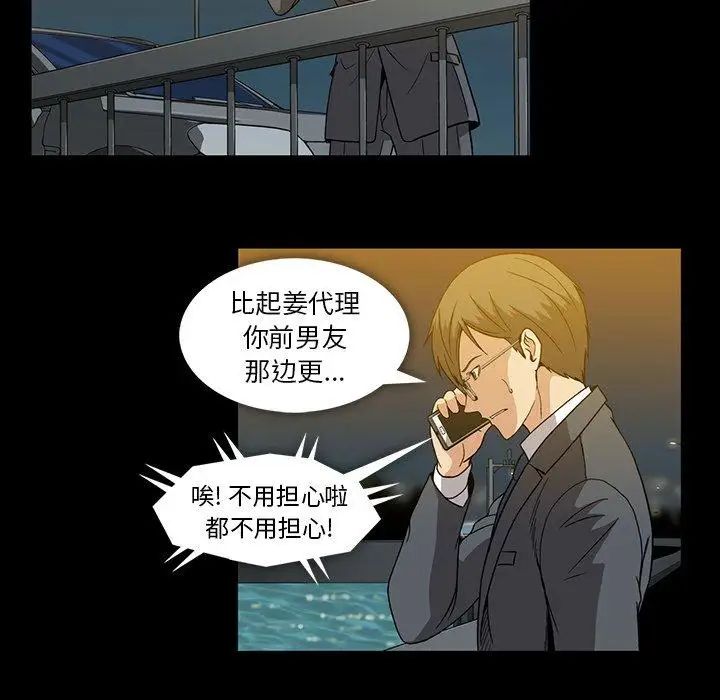 《蜜毒》漫画最新章节第35话免费下拉式在线观看章节第【63】张图片