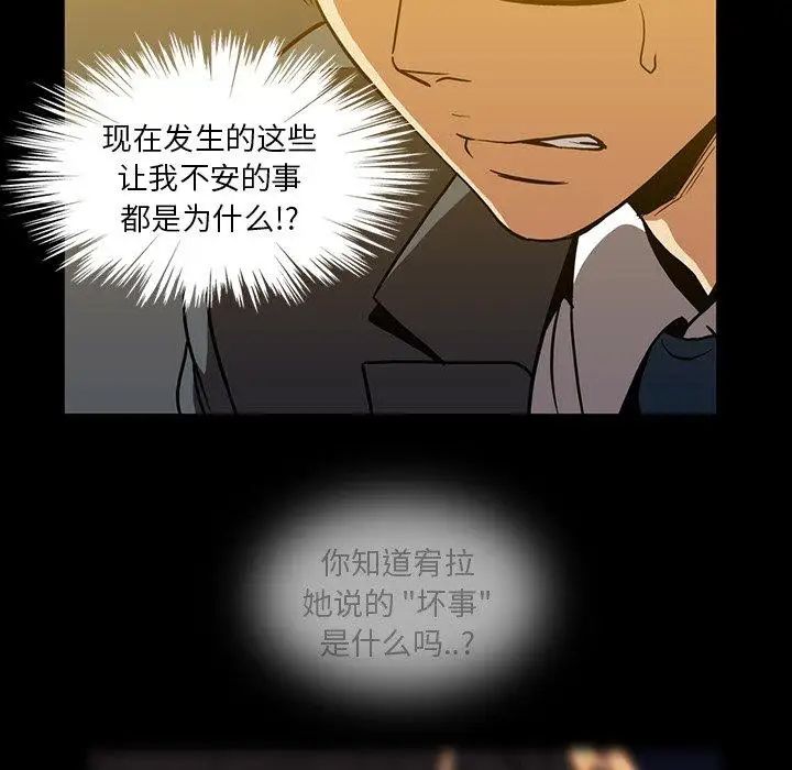 《蜜毒》漫画最新章节第35话免费下拉式在线观看章节第【69】张图片