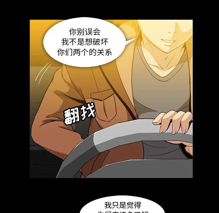 《蜜毒》漫画最新章节第36话免费下拉式在线观看章节第【29】张图片