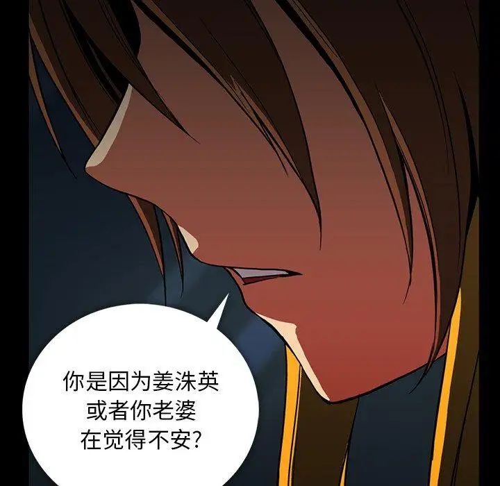 《蜜毒》漫画最新章节第37话免费下拉式在线观看章节第【81】张图片