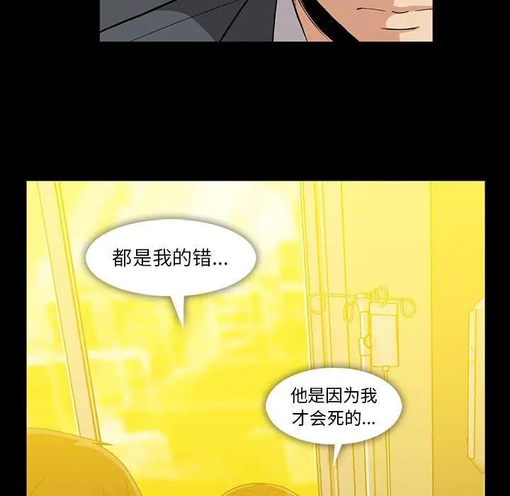 《蜜毒》漫画最新章节第37话免费下拉式在线观看章节第【41】张图片