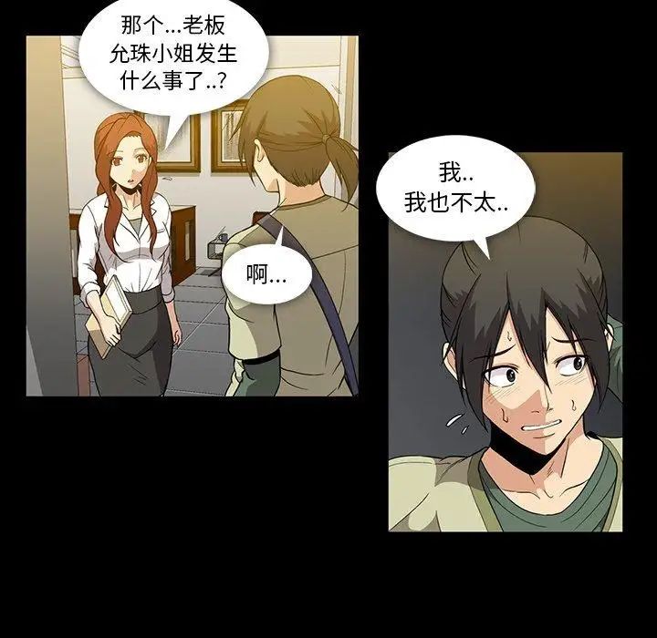 《蜜毒》漫画最新章节第37话免费下拉式在线观看章节第【60】张图片