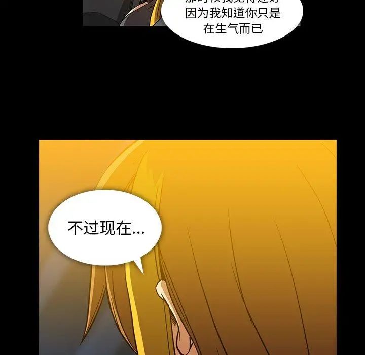 《蜜毒》漫画最新章节第37话免费下拉式在线观看章节第【77】张图片