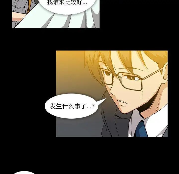 《蜜毒》漫画最新章节第37话免费下拉式在线观看章节第【38】张图片