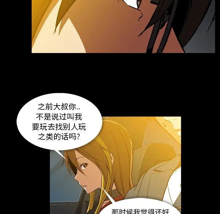 《蜜毒》漫画最新章节第37话免费下拉式在线观看章节第【76】张图片