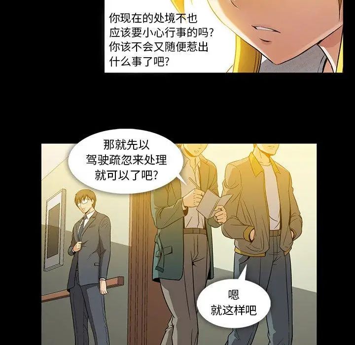 《蜜毒》漫画最新章节第37话免费下拉式在线观看章节第【31】张图片