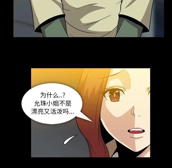 《蜜毒》漫画最新章节第38话免费下拉式在线观看章节第【57】张图片