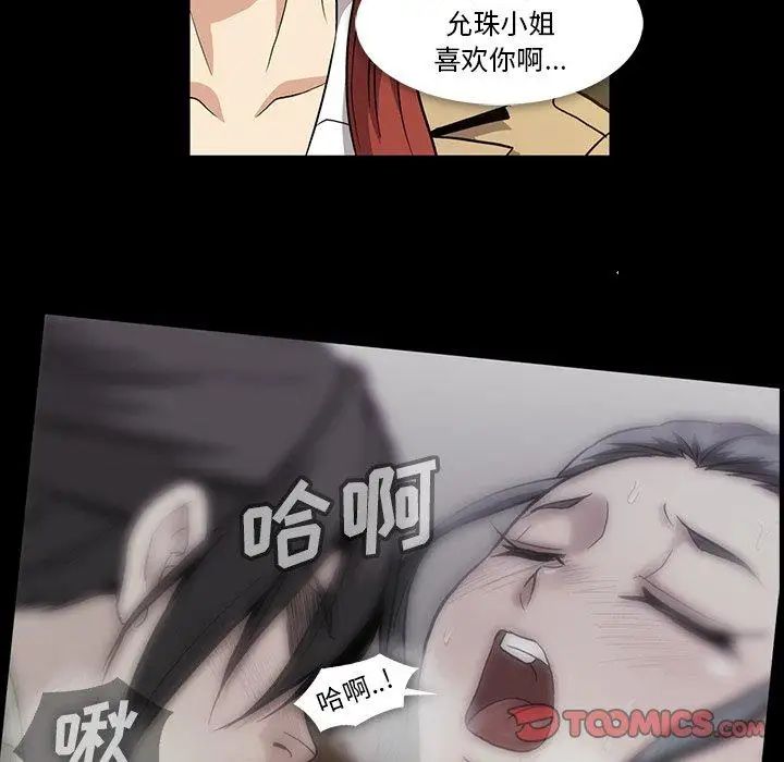 《蜜毒》漫画最新章节第38话免费下拉式在线观看章节第【39】张图片