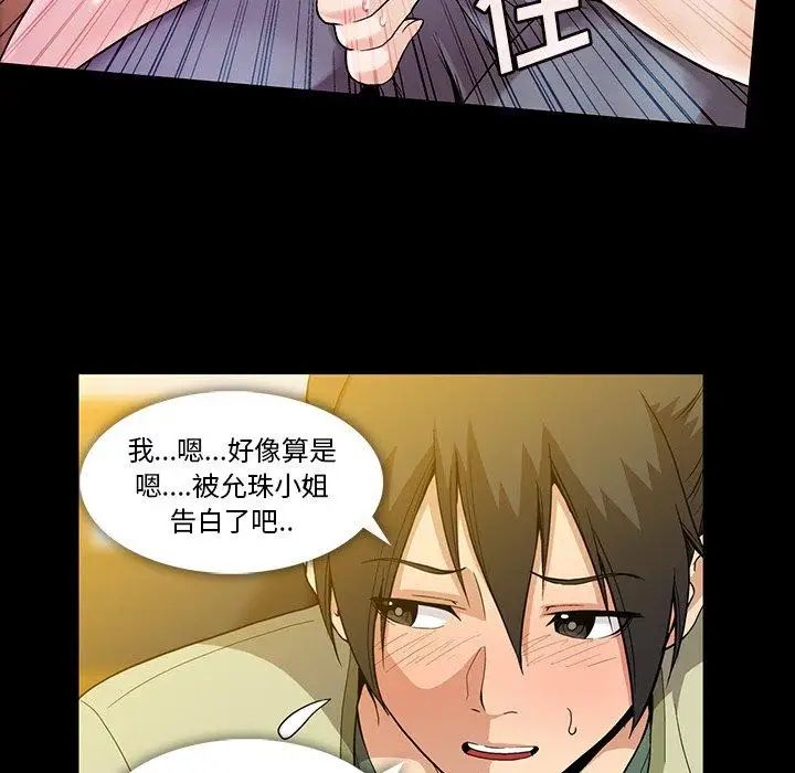 《蜜毒》漫画最新章节第38话免费下拉式在线观看章节第【37】张图片