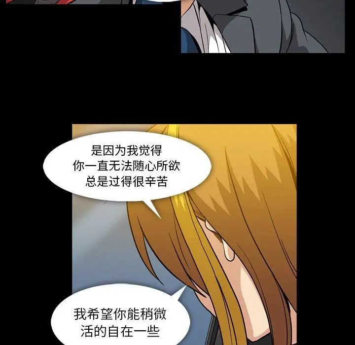 《蜜毒》漫画最新章节第39话免费下拉式在线观看章节第【101】张图片