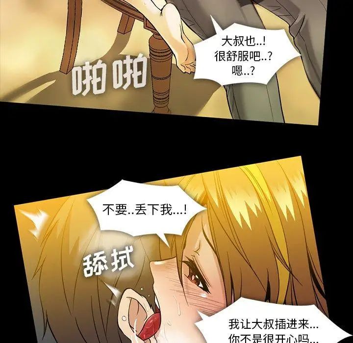 《蜜毒》漫画最新章节第39话免费下拉式在线观看章节第【44】张图片