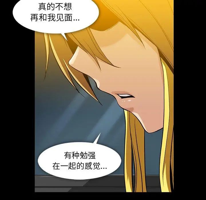 《蜜毒》漫画最新章节第39话免费下拉式在线观看章节第【103】张图片