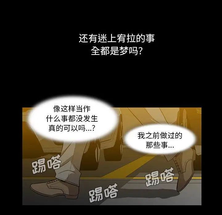 《蜜毒》漫画最新章节第40话免费下拉式在线观看章节第【88】张图片