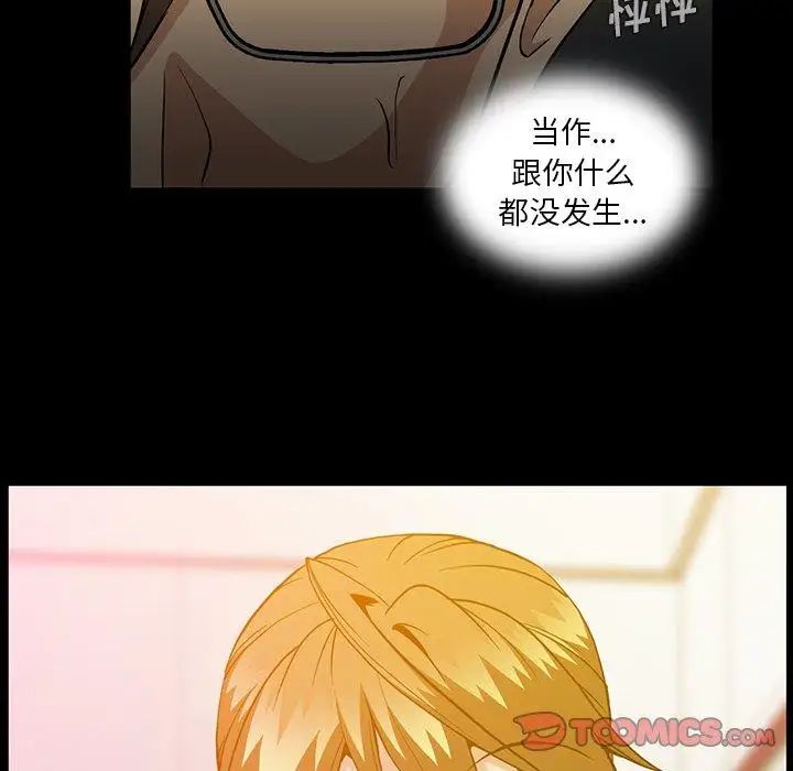 《蜜毒》漫画最新章节第40话免费下拉式在线观看章节第【52】张图片