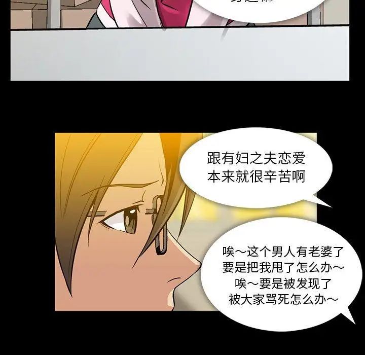 《蜜毒》漫画最新章节第40话免费下拉式在线观看章节第【65】张图片