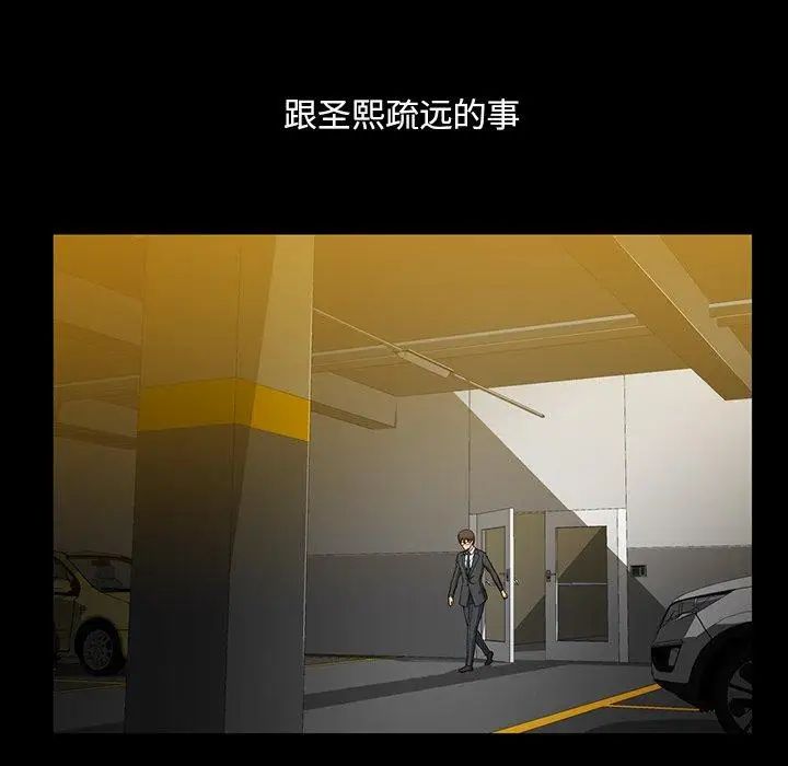 《蜜毒》漫画最新章节第40话免费下拉式在线观看章节第【87】张图片