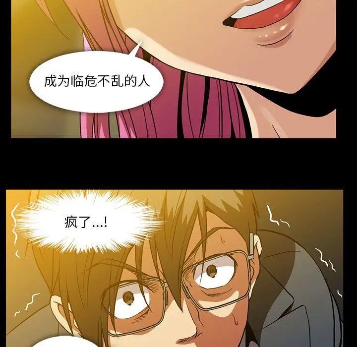 《蜜毒》漫画最新章节第41话免费下拉式在线观看章节第【43】张图片