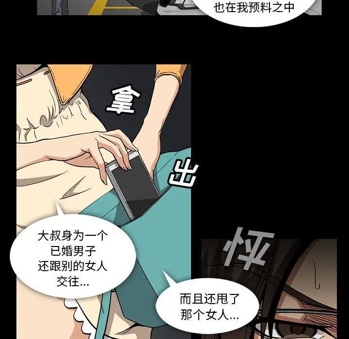 《蜜毒》漫画最新章节第41话免费下拉式在线观看章节第【24】张图片