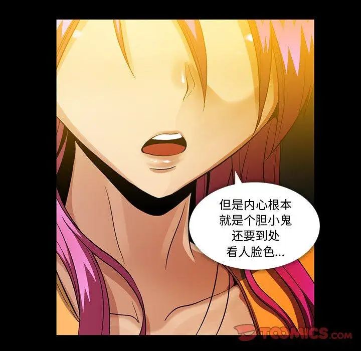 《蜜毒》漫画最新章节第41话免费下拉式在线观看章节第【52】张图片