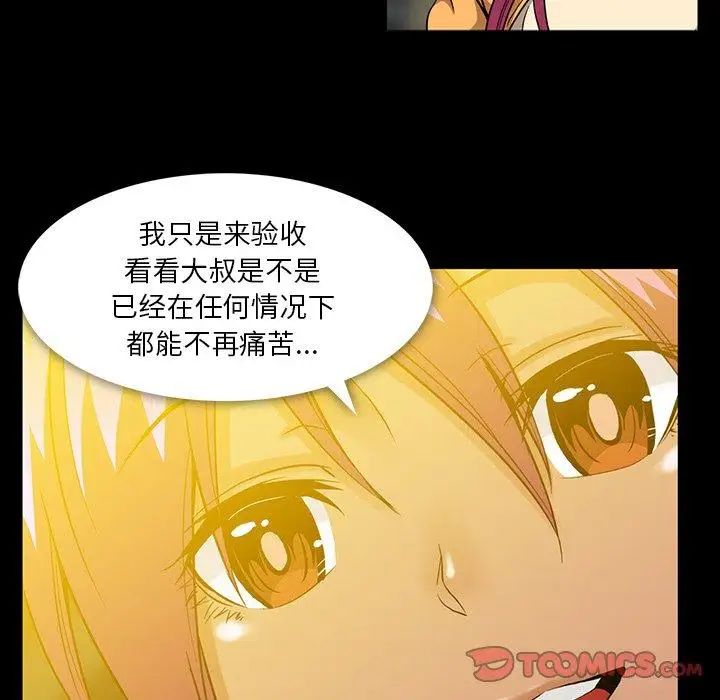 《蜜毒》漫画最新章节第41话免费下拉式在线观看章节第【42】张图片