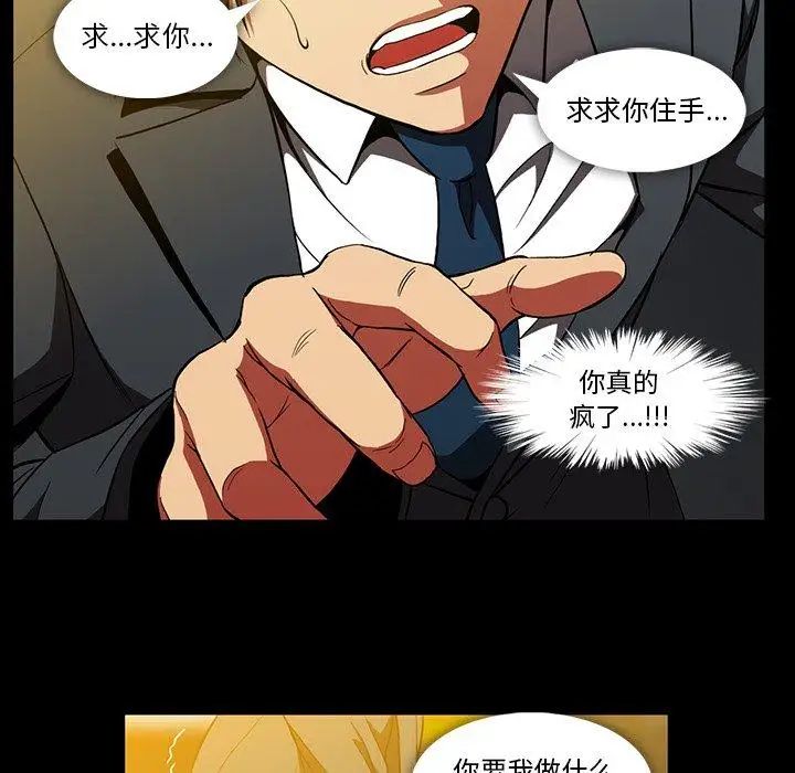 《蜜毒》漫画最新章节第41话免费下拉式在线观看章节第【44】张图片