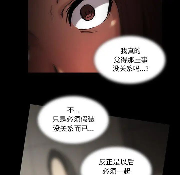 《蜜毒》漫画最新章节第42话免费下拉式在线观看章节第【99】张图片