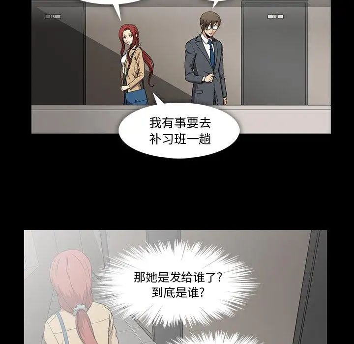 《蜜毒》漫画最新章节第42话免费下拉式在线观看章节第【42】张图片