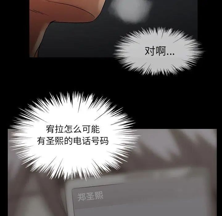 《蜜毒》漫画最新章节第42话免费下拉式在线观看章节第【40】张图片