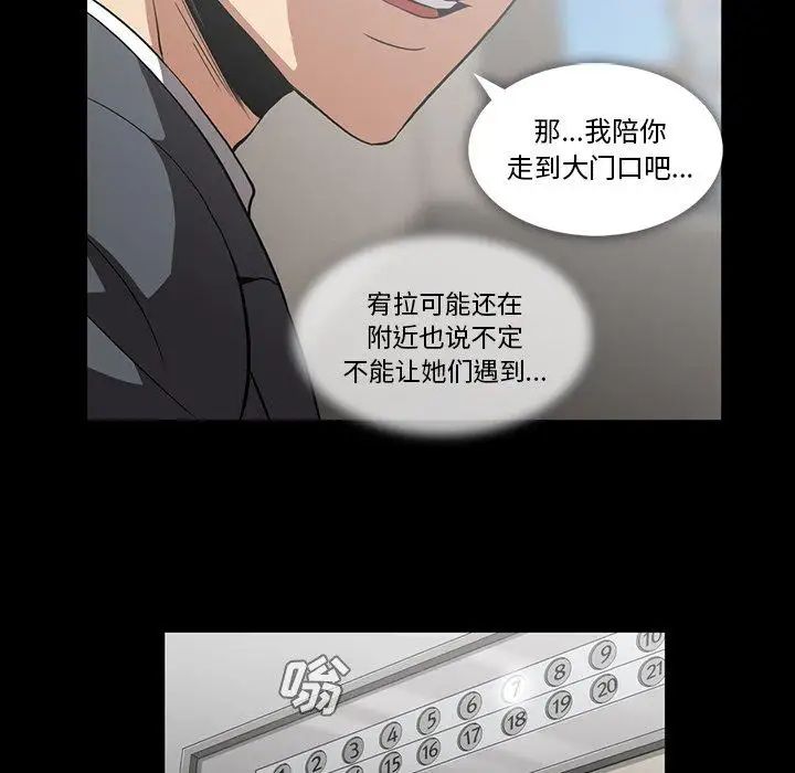 《蜜毒》漫画最新章节第42话免费下拉式在线观看章节第【46】张图片