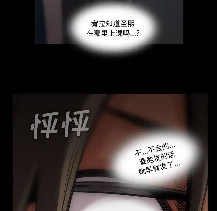 《蜜毒》漫画最新章节第42话免费下拉式在线观看章节第【51】张图片