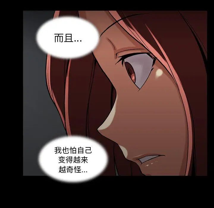 《蜜毒》漫画最新章节第42话免费下拉式在线观看章节第【101】张图片