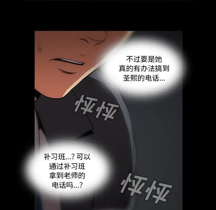 《蜜毒》漫画最新章节第42话免费下拉式在线观看章节第【50】张图片