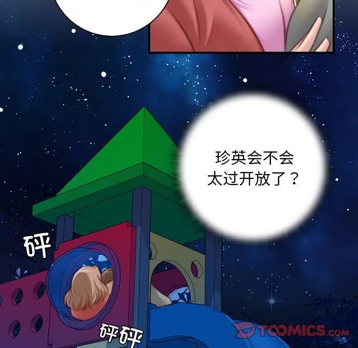 《秘密工坊》漫画最新章节第8话免费下拉式在线观看章节第【82】张图片