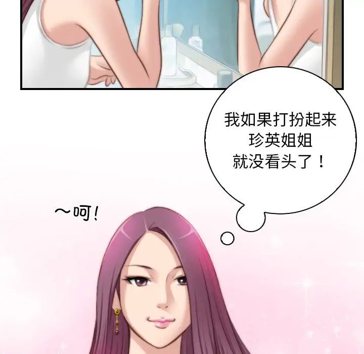 《秘密工坊》漫画最新章节第10话免费下拉式在线观看章节第【71】张图片