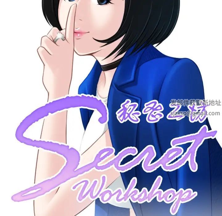 《秘密工坊》漫画最新章节第13话免费下拉式在线观看章节第【8】张图片