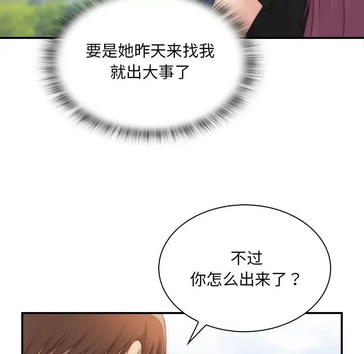 《秘密工坊》漫画最新章节第23话免费下拉式在线观看章节第【36】张图片