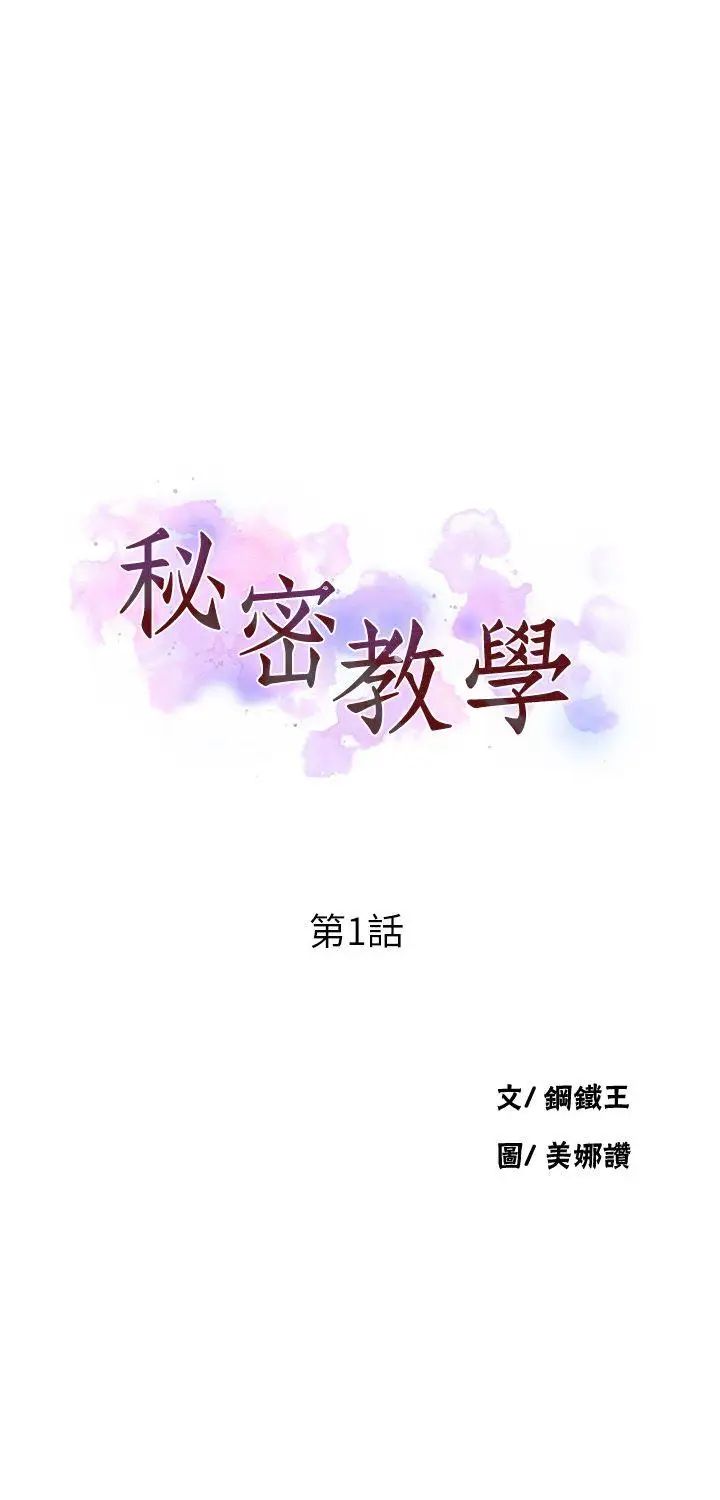 《秘密教学》漫画最新章节第1话 - 门缝传出呻吟声免费下拉式在线观看章节第【26】张图片