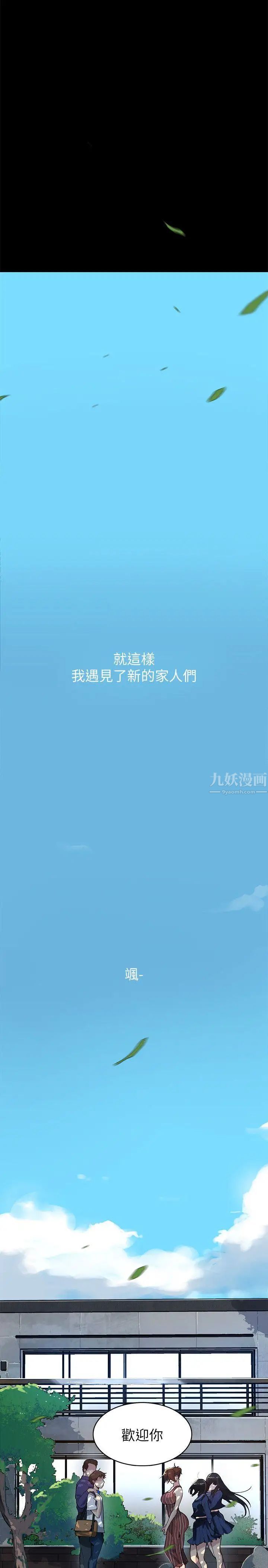 《秘密教学》漫画最新章节第1话 - 门缝传出呻吟声免费下拉式在线观看章节第【11】张图片