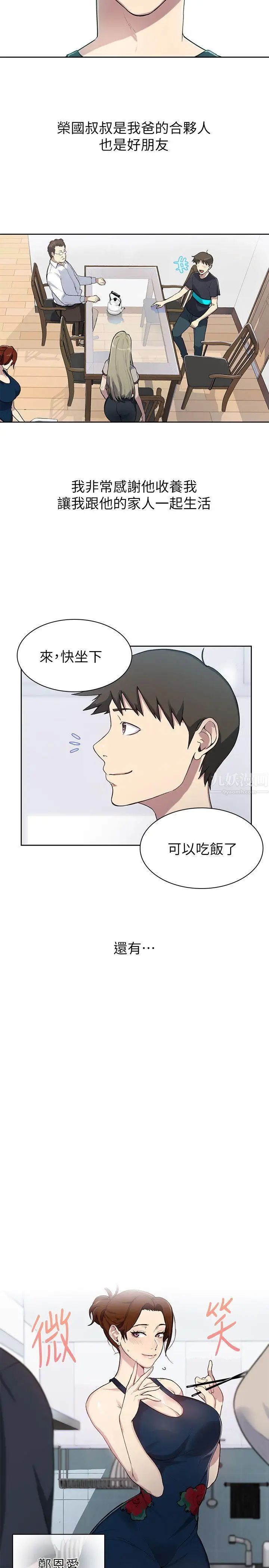 《秘密教学》漫画最新章节第1话 - 门缝传出呻吟声免费下拉式在线观看章节第【16】张图片