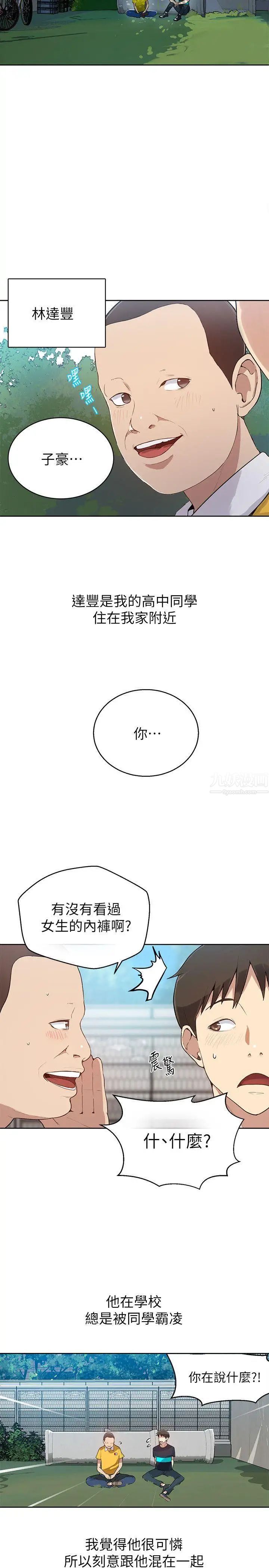 《秘密教学》漫画最新章节第1话 - 门缝传出呻吟声免费下拉式在线观看章节第【28】张图片