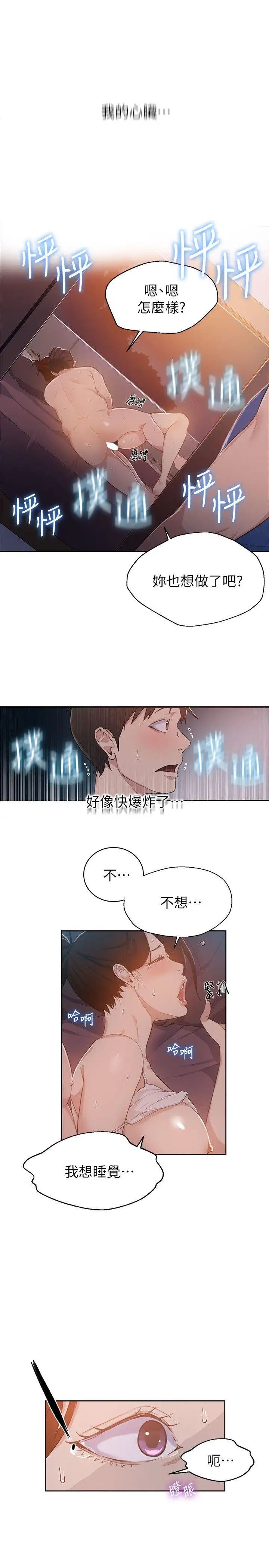 《秘密教学》漫画最新章节第1话 - 门缝传出呻吟声免费下拉式在线观看章节第【47】张图片