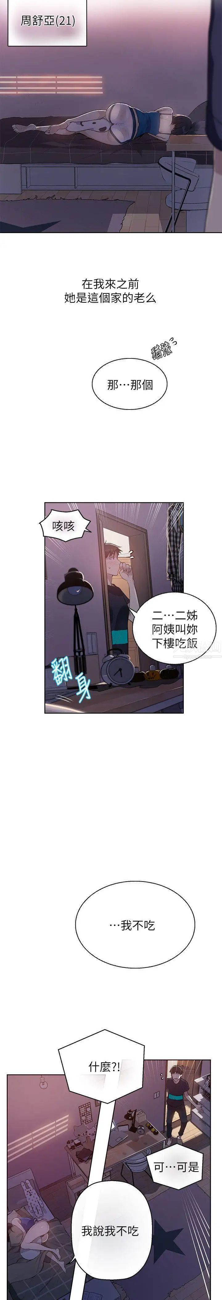 《秘密教学》漫画最新章节第1话 - 门缝传出呻吟声免费下拉式在线观看章节第【20】张图片