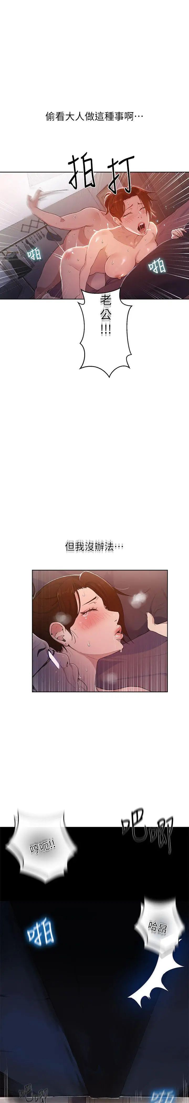 《秘密教学》漫画最新章节第1话 - 门缝传出呻吟声免费下拉式在线观看章节第【52】张图片